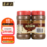 六必居 调味酱料 纯芝麻酱 凉拌面热干面火锅蘸料 300g*2瓶 中华老字号