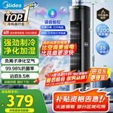 美的（Midea）【总榜TOP1】家用空调扇智能语音冷风扇负离子净化静音落地冷风机水冷塔扇强力制冷小空调ACA10TJR