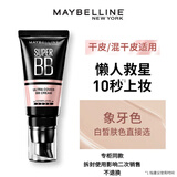 美宝莲官店旗舰方营自东京bb霜女粉底液巨遮瑕隔离防晒遮瑕三合一 巨遮瑕象牙色 30ml