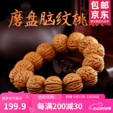 山中玉桃核手串核桃手持文玩密纹蚂蚁纹桃胡佛珠小龙纹盘把玩520送礼物 磨盘脑纹桃核精挑21mm左右