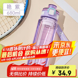 希乐塑料杯男生户外运动水杯女学生夏季高颜值户外水瓶茶杯 艳紫680ml