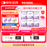 雀巢 超启能恩1段 婴幼儿乳蛋白部分水解配方奶粉 800g*6罐
