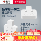 公牛品字形插头一转多插座拓展器插排拓展器转换头一转三转接头插座转换插头 B9系列 一转二/品字形/独立开关GN-98023