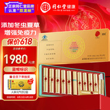同仁堂冬虫夏草灵芝提取物西洋参三七提取物增强免疫力口服液父亲节礼物