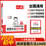 【当当正版可选】2026新版一本初中语文阅读五合一现代文阅读真题文言文古诗文当当网正版书籍一本初中现代文阅读五合一语文英语完形填空与阅读理解七八年级九初一初二中考专项训练书时文阅读四开门 语文阅读答题