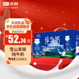 天润（TERUN）天润喀拉峻草原纯牛奶200ml*12盒梦幻盖 礼盒装