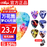 爱丽丝（Alice）吉他拨片0.71 0.81 0.96各2片+拨片包 吉他配件