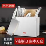 京东京造 菜刀 刀具套装家用菜刀砧板刀具组合巨实用 9铬刀【月白15件套】