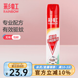 彩虹杀虫喷雾剂灭蟑螂药苍蝇蚂蚁跳蚤蚊子麦蛾尘螨害虫通用气雾剂 【有效驱杀8种害虫】无味750ML升