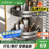 卡贝（cobbe）浴室置物架太空铝卫生间免打孔转角挂件三角篮厕所卫浴洗澡收纳架