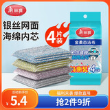 美丽雅洗碗海绵百洁布4块钢丝抹布洗碗不掉丝去油污刷厨具厨房家用神器