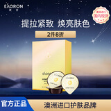 EAORON澳容蜂胶面膜10ml*8支装男女士补水保湿舒缓修护修红节日礼物