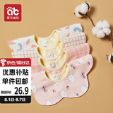 爱贝迪拉（AIBEDILA）婴儿口水巾纯棉围嘴360度旋转宝宝用品口水兜新生儿防水围兜4条装