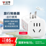 公牛（BULL）国标一转二插座/无线转换插头/电源转换器/插排 内地使用 GN-L01 无开关