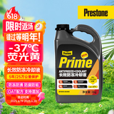 百适通（Prestone）长效有机型防冻液发动机冷却液-37度黄绿色AF3101 2kg 5年长效