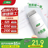 三棵树漆（SKSHU）墙面修补膏去污翻新清洁涂鸦内墙乳胶漆墙面修复自喷漆补墙漆280g