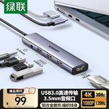 绿联Type-C扩展坞带3.5mm音频转接口拓展坞耳机孔扩展器HDMI1.4转换口外接U盘适用苹果MacBook Air电脑