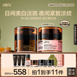 HBN面霜套装视黄醇晚霜提拉紧致保湿美白抗皱修护七夕情人节礼物 【日美白夜淡纹】晚霜+原白霜