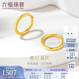 六福珠宝 足金圆环形黄金耳钉耳饰 计价 G01G0009DS 约1.56克