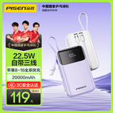 品胜充电宝自带三线 20000毫安大容量 22.5W超级快充宿舍移动电源可上飞机 适用苹果16小米华为小米 紫
