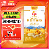 金龙鱼新疆雪花粉 新疆面粉 雪花中筋麦芯粉 新国标精制粉10斤  