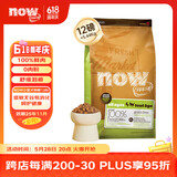 NOW FRESH进口小型犬now狗粮四叶草低敏易消化12磅/5.44kg 效期至25/11或12