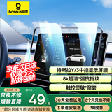 倍思特斯拉屏幕钢化膜ModelY/3中控屏幕膜8K屏保配件导航膜送贴膜神器