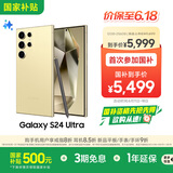 三星Samsung Galaxy S24 Ultra 256GB国家补贴 AI手机 2亿像素 第三代骁龙8 游戏手机 拍照手机 钛羽黄