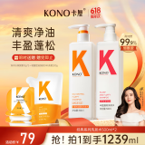 KONO卡厘经典烟酰胺控油丰盈洗发水500ml*2 蓬松发根去油洗发露膏男女