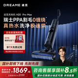 追觅H20PROMAX洗地机拖地机吸尘器拖地洗地一体机洗拖吸脱一体自动清洗洗涤机电动拖把拖地洗地一体机