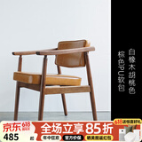 世途北欧实木总统椅餐椅日式书桌椅洽谈扶手电脑舒适休闲复古书房椅子 北美白橡木胡桃色 棕色PU软包