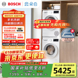 博世（BOSCH）【云朵白2.0主推】洗烘套装10KG大容量洗衣机热泵烘干机羊毛洗烘152000+254D00 家电国家补贴20%