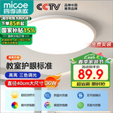四季沐歌（MICOE）吸顶灯led卧室灯具套餐全屋客厅灯饰阳台过道餐厅简约包安装
