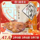北京稻香村正宗三禾熟食扒鸡北京特产中华老字号开袋即食 扒仔鸡600g