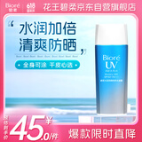 碧柔（Biore）水活防晒优护水凝露90ml SPF50+PA+++隔离防晒霜防汗美白提亮自营