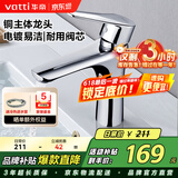 华帝（VATTI）水龙头洗脸盆 面盆水龙头全铜主体 冷热双控  042D-003