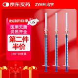 治宇 一次性使用注射器带针 医用独立包装喂食喂药器 1ml 10支装