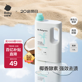babycare婴儿宝宝童椰香酵素洗衣液去污除菌蚕丝蛋白柔护清洁洗衣液1.8L