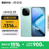 vivo iQOO Z9【国家补贴】 12GB+256GB 山野青 6000mAh 蓝海电池 第三代骁龙 7 电竞手机