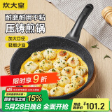 炊大皇 平底锅煎锅高级麦饭石色不粘锅煎盘30cm 电磁炉通用 JG30GJ