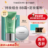 婷美bb霜遮瑕保湿提亮肤色不脱妆轻薄气垫无瑕修颜套装生日礼物