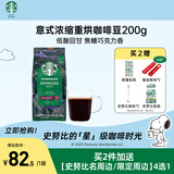星巴克（Starbucks）精品烘焙咖啡豆  阿拉比卡豆 意式浓缩200g深烘黑咖啡