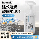 HAUNEK水泥清洗剂地板瓷砖清洁水泥克星去溶解清除门窗污渍装修开荒保洁