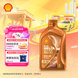 壳牌（Shell）机油全合成0W-40 API SP级 1L超凡喜力橙色光影版