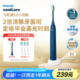 飞利浦（PHILIPS）电动牙刷S3 生日礼物 成人情侣款送男生/女友 柔和亮白刷头小羽刷 5种模式 深藏蓝HX2471/01
