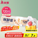 美丽雅保鲜袋中号120只 食品级塑料袋一次性收纳袋 30*20cm分装袋