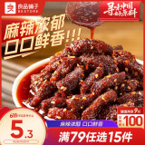 良品铺子 麻辣牛肉32g牛肉干四川特产网红零食即食牛肉麻辣味
