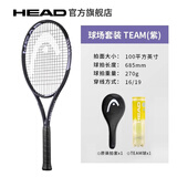 HEAD网球拍全碳素进阶单人拍L5L4大学生网拍初学者碳素海德IG IG TEAM 紫【100拍面，270g】 1号柄