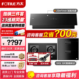 FOTILE方太官方JCD10TB+02-TH29B油烟机10TA灶具套装 23巡航风量变频挥手智控家用侧吸式抽油烟5.2kW猛火 JCD10TB+02-TH29B+J51ES