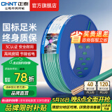 正泰（CHNT）电线铜芯多芯电缆线BVR2.5平方电源新国标家用家装电线软线 绿色BVR1.5 100米